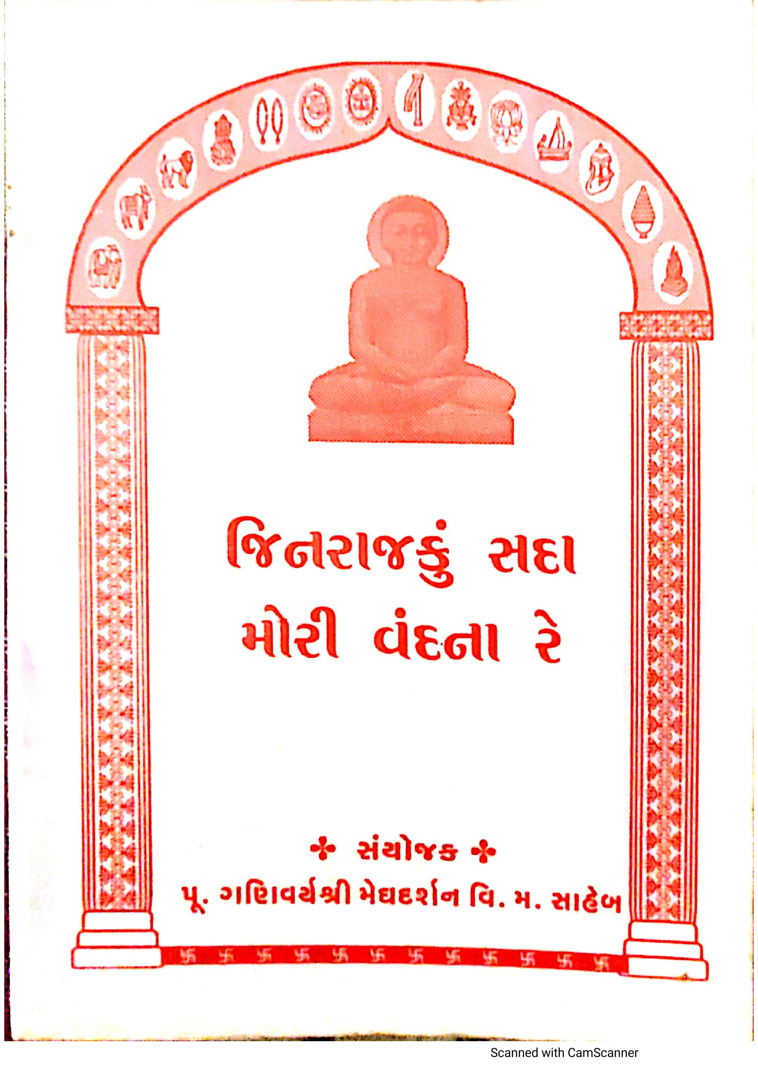 Jinarajaku sada mori vandana re