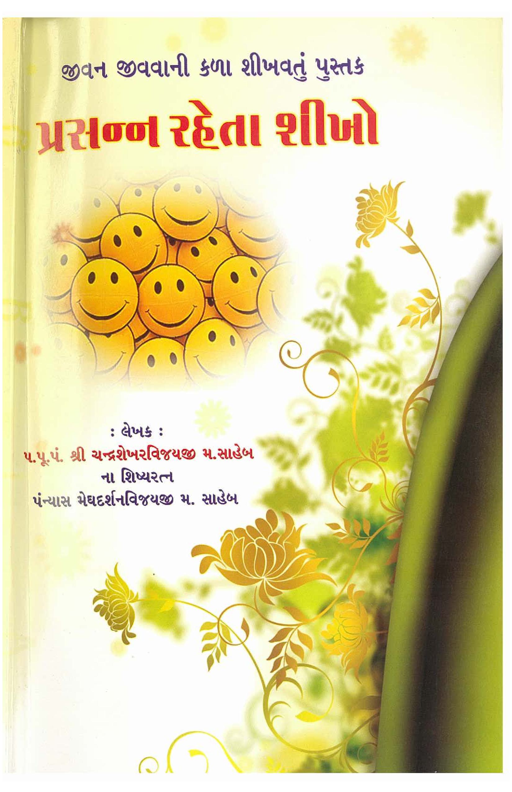 Prasana Raheta Shikho