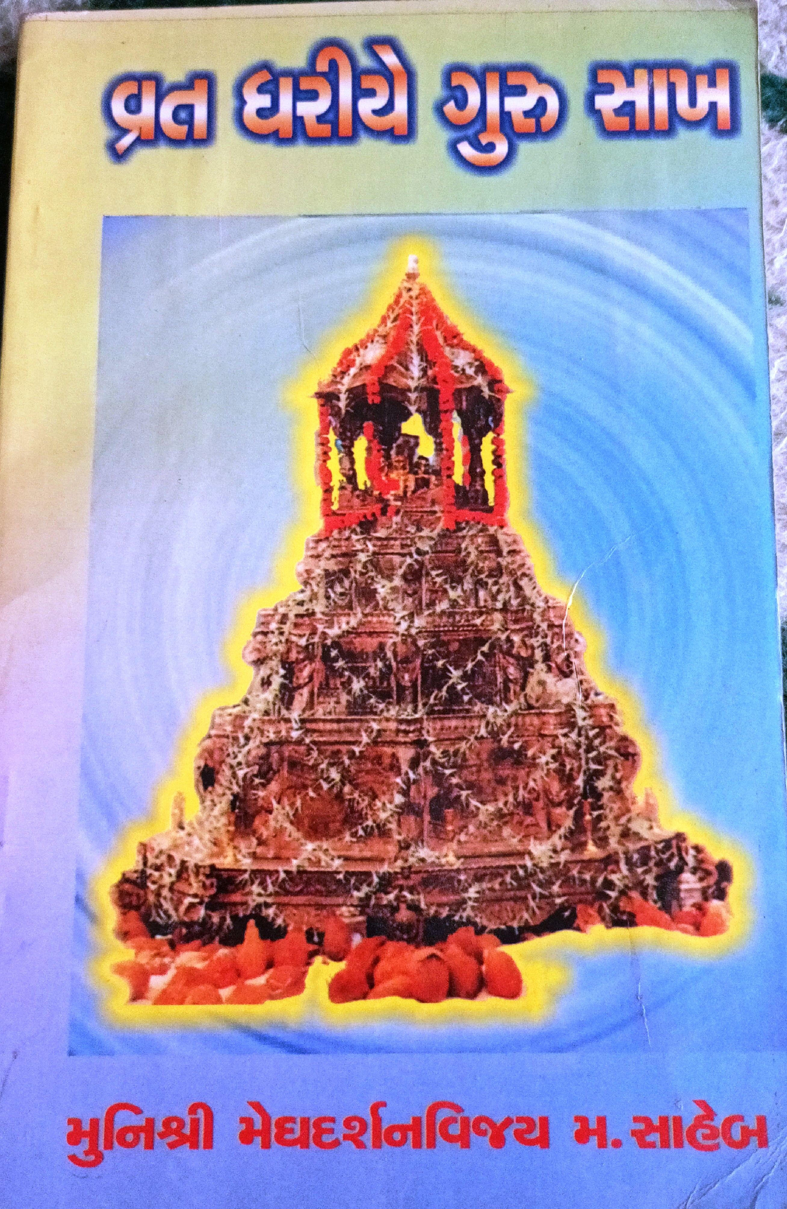 Vrat Dhariye Guru Sakh 1